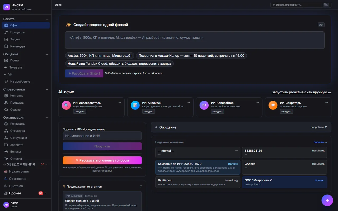 AI-CRM home screen: a prompt box that creates a deal from one sentence, four AI agent cards and a list of recent companies with agent suggestions